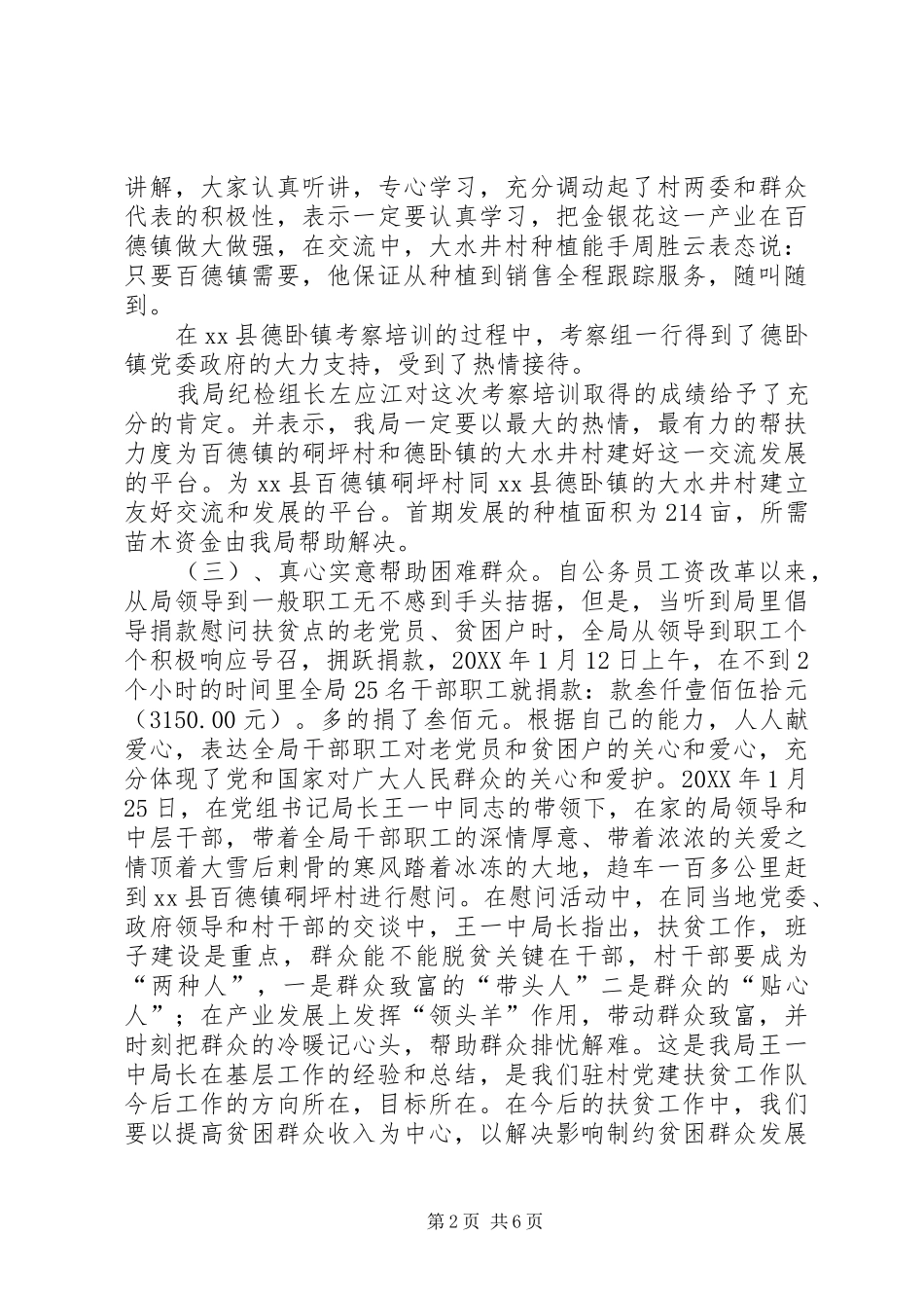 水利水电工程移民局党建扶贫工作汇报_第2页