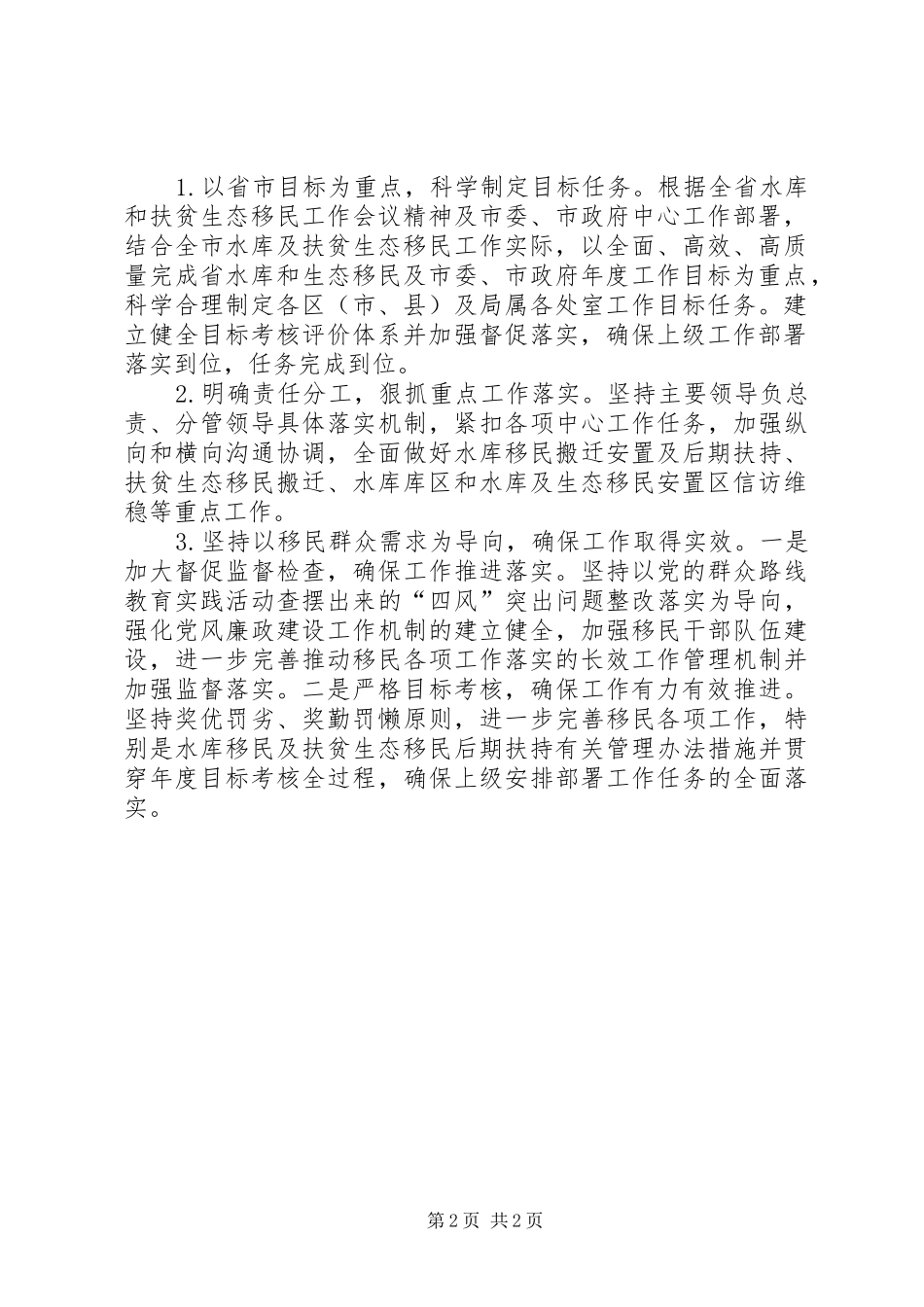 水利水电工程移民局工作打算_第2页