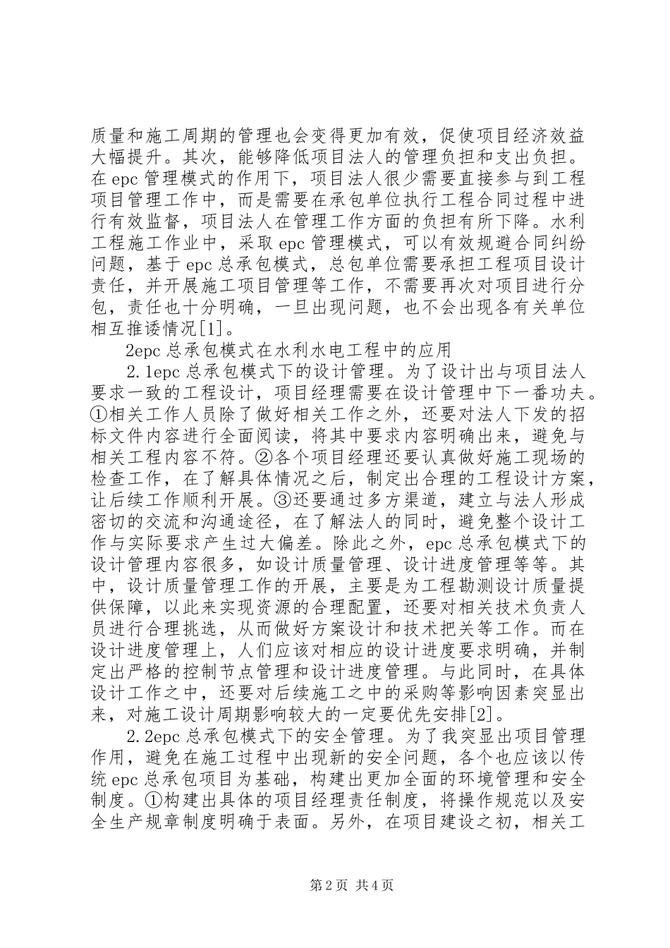 水利水电工程应用与思考_第2页