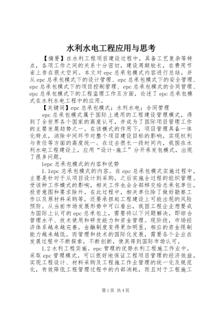 水利水电工程应用与思考