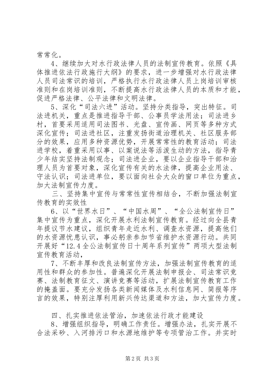 水利水电局普法依法整治工作意见_第2页