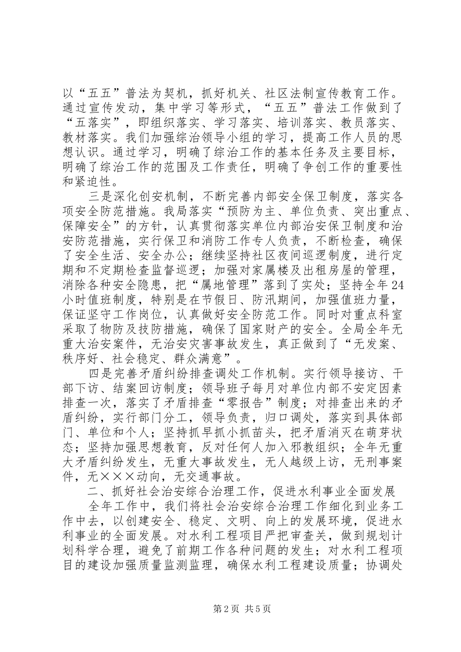 水利水电局综合治理工作总结_第2页