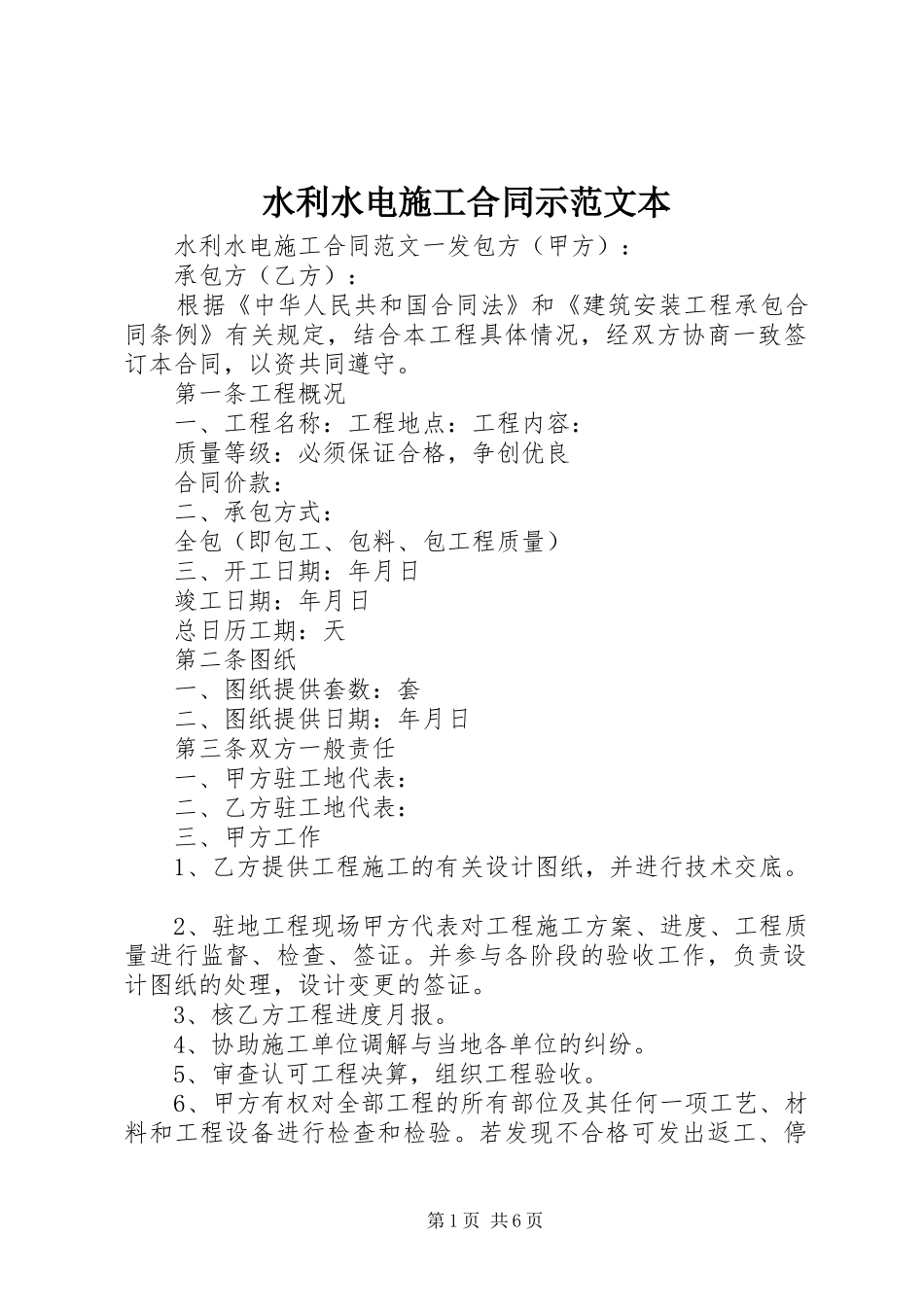 水利水电施工合同示范文本_第1页