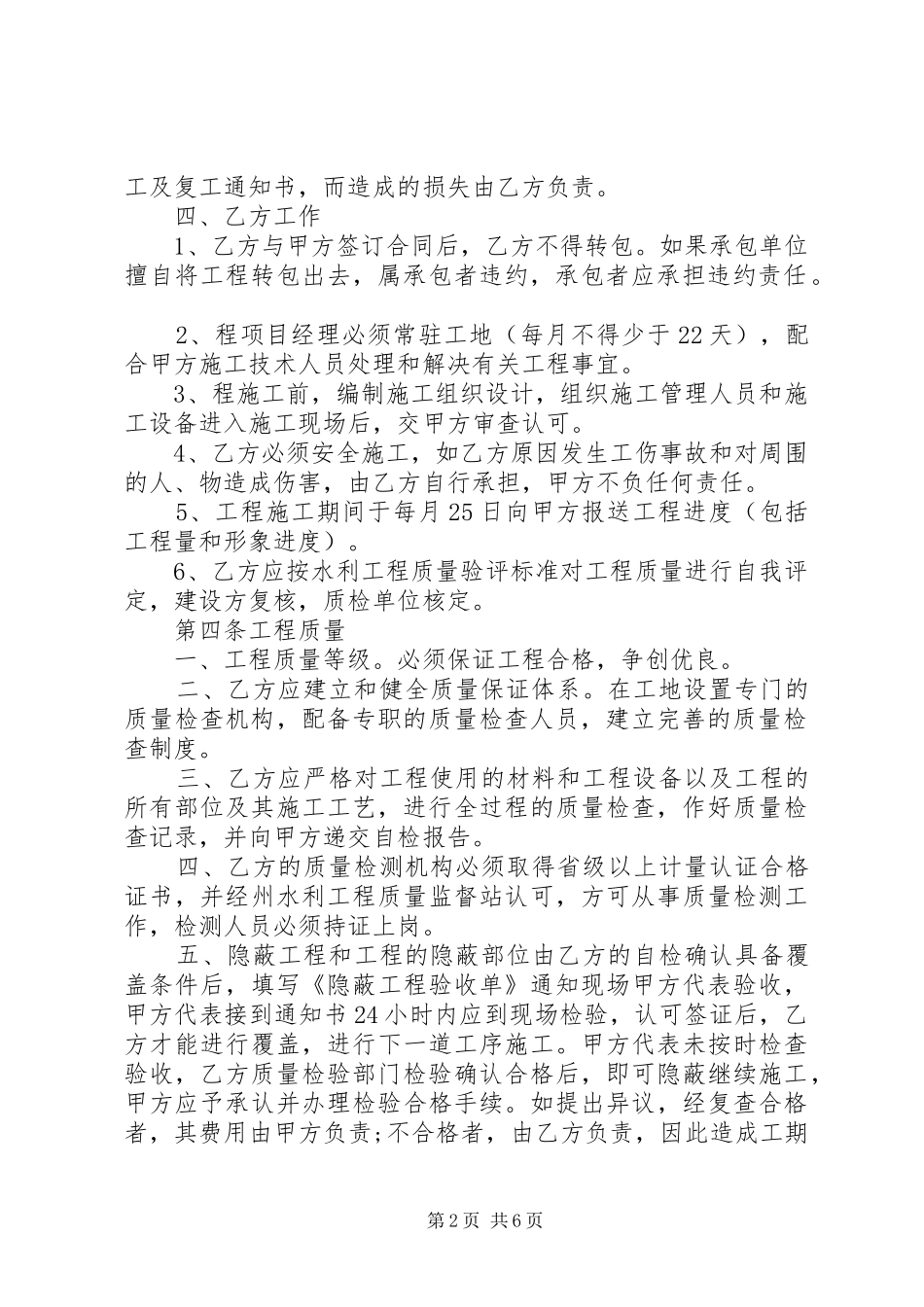 水利水电施工合同示范文本_第2页
