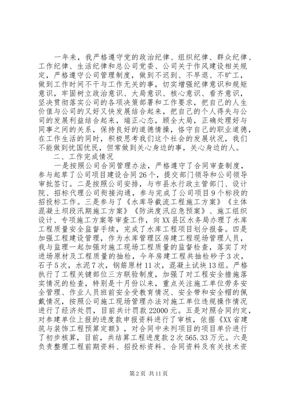水利水库工程建设管理个人工作总结乡镇水利个人工作总结_第2页