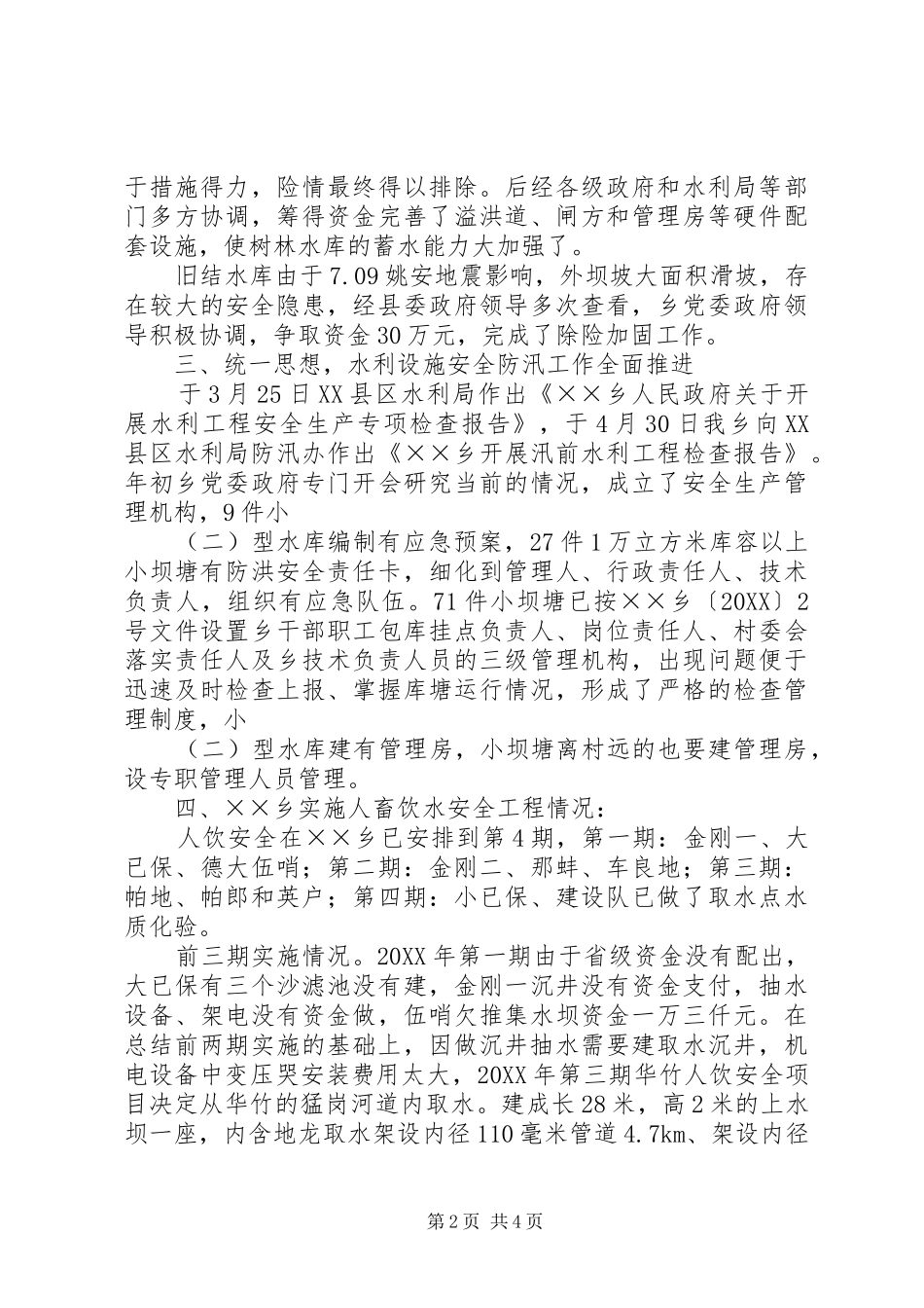 水利水土保持站年终工作总结_第2页