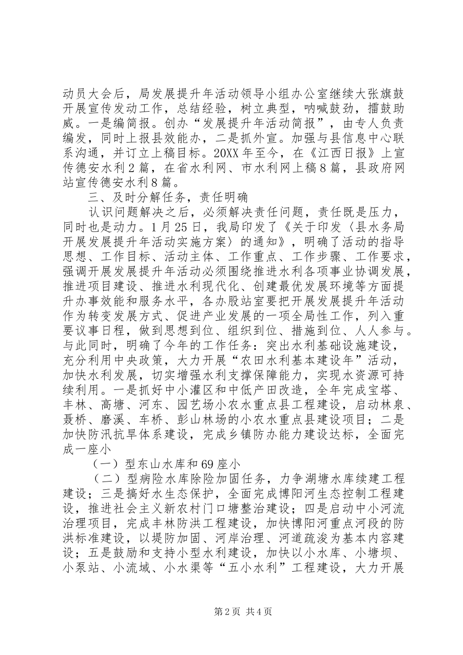 水利水务局发展提升年活动阶段工作总结_第2页
