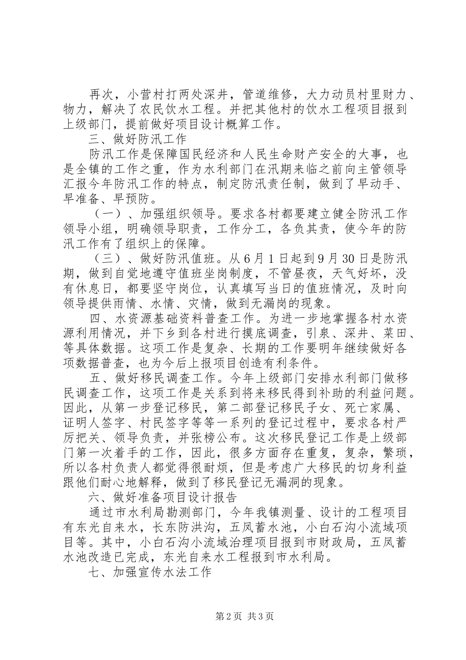 水利所工作总结总结_第2页