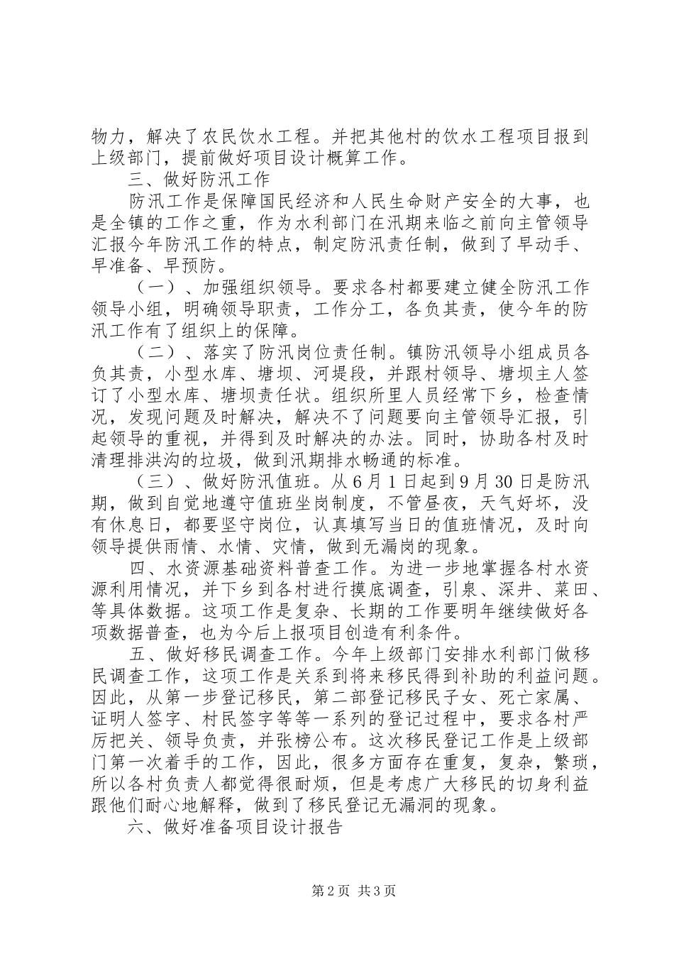 水利所农田水利建设工作总结_第2页