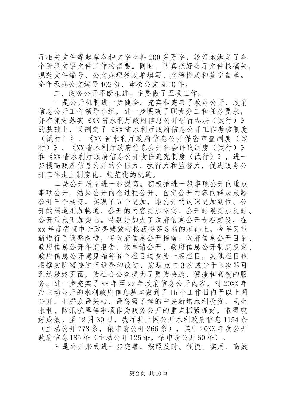水利厅办公室工作总结范文_第2页