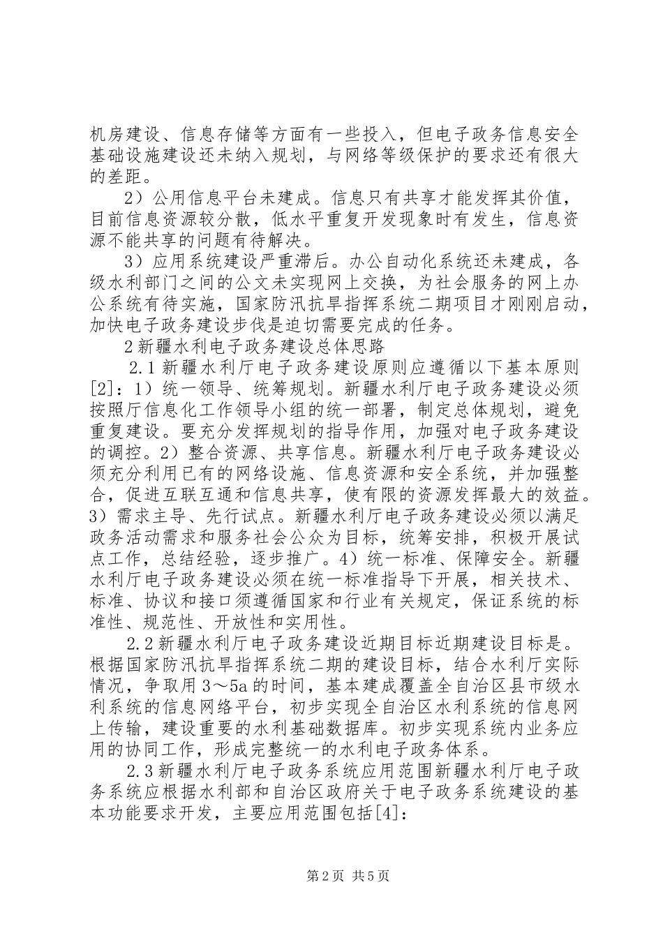 水利厅电子政务建设构思综述_第2页
