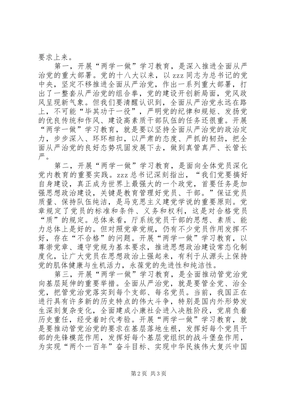 水利厅两学一做学习教育动员会讲话稿_第2页