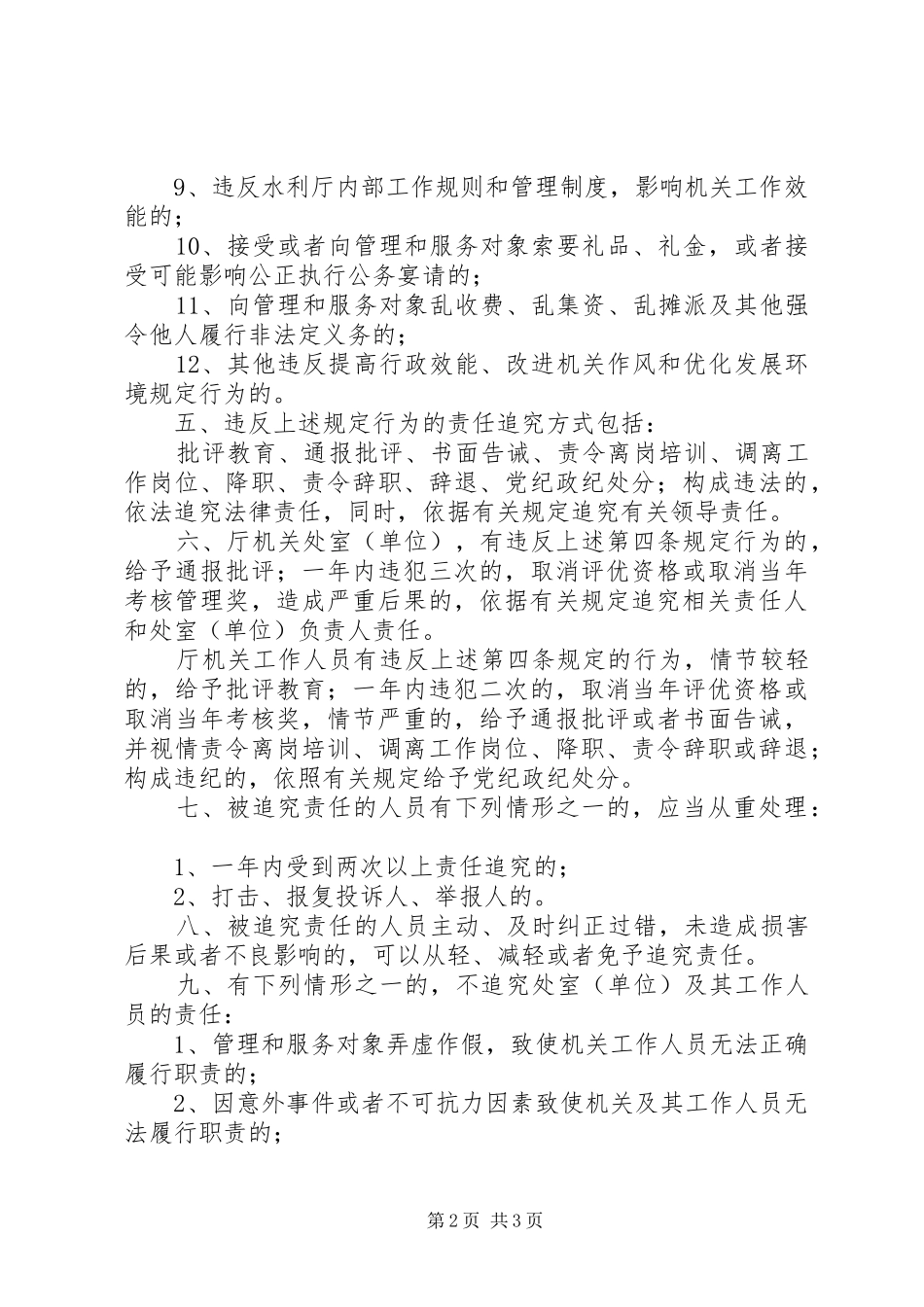 水利厅责任追究制度_第2页