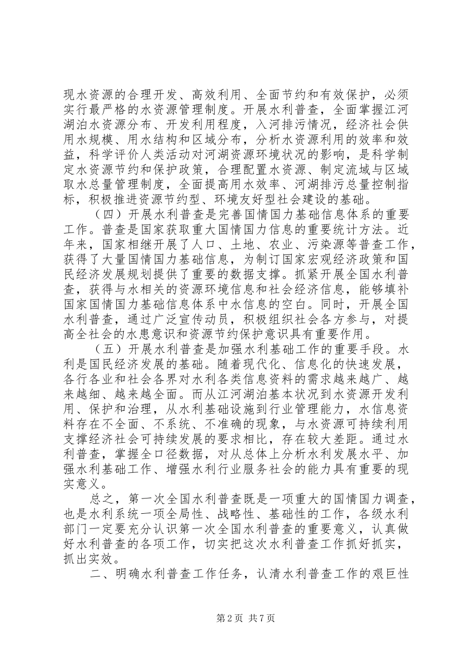 水利厅长工作会议致辞_第2页