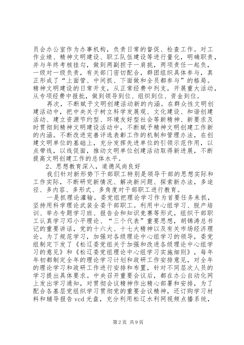 水利委员会文明创建典型材料_第2页
