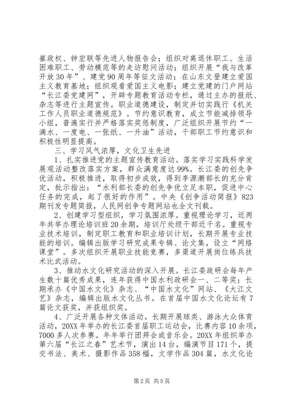 水利委员会文明创建经验材料_第2页
