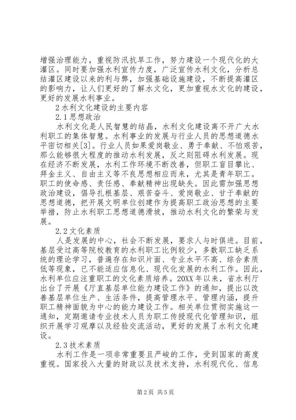 水利文化建设实践与思考_第2页