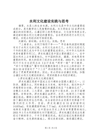 水利文化建设实践与思考