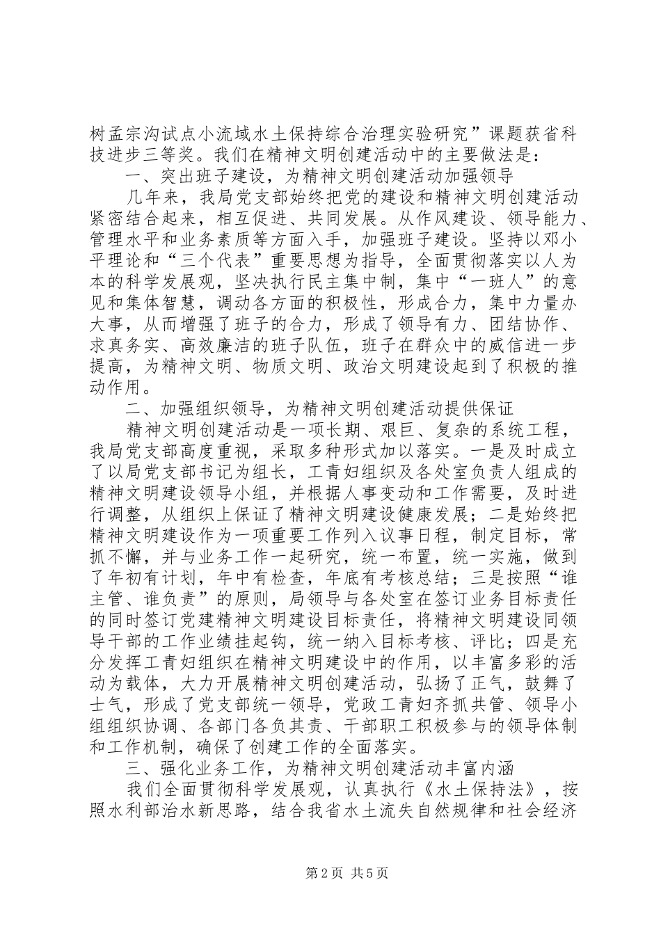 水利文明单位申报材料_第2页
