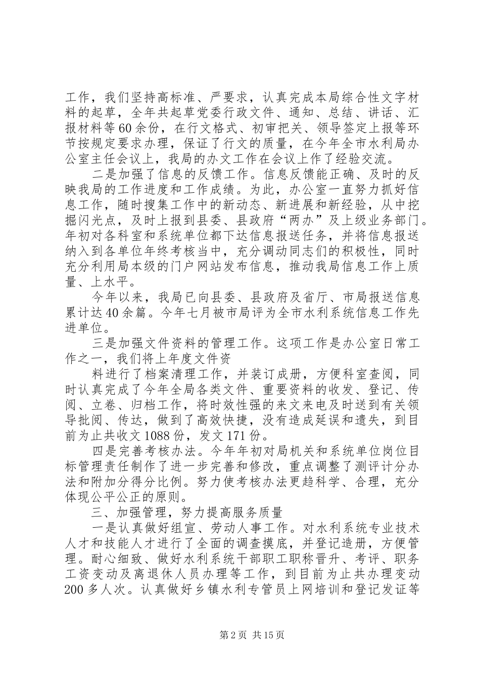 水利系统办公室工作总结_第2页