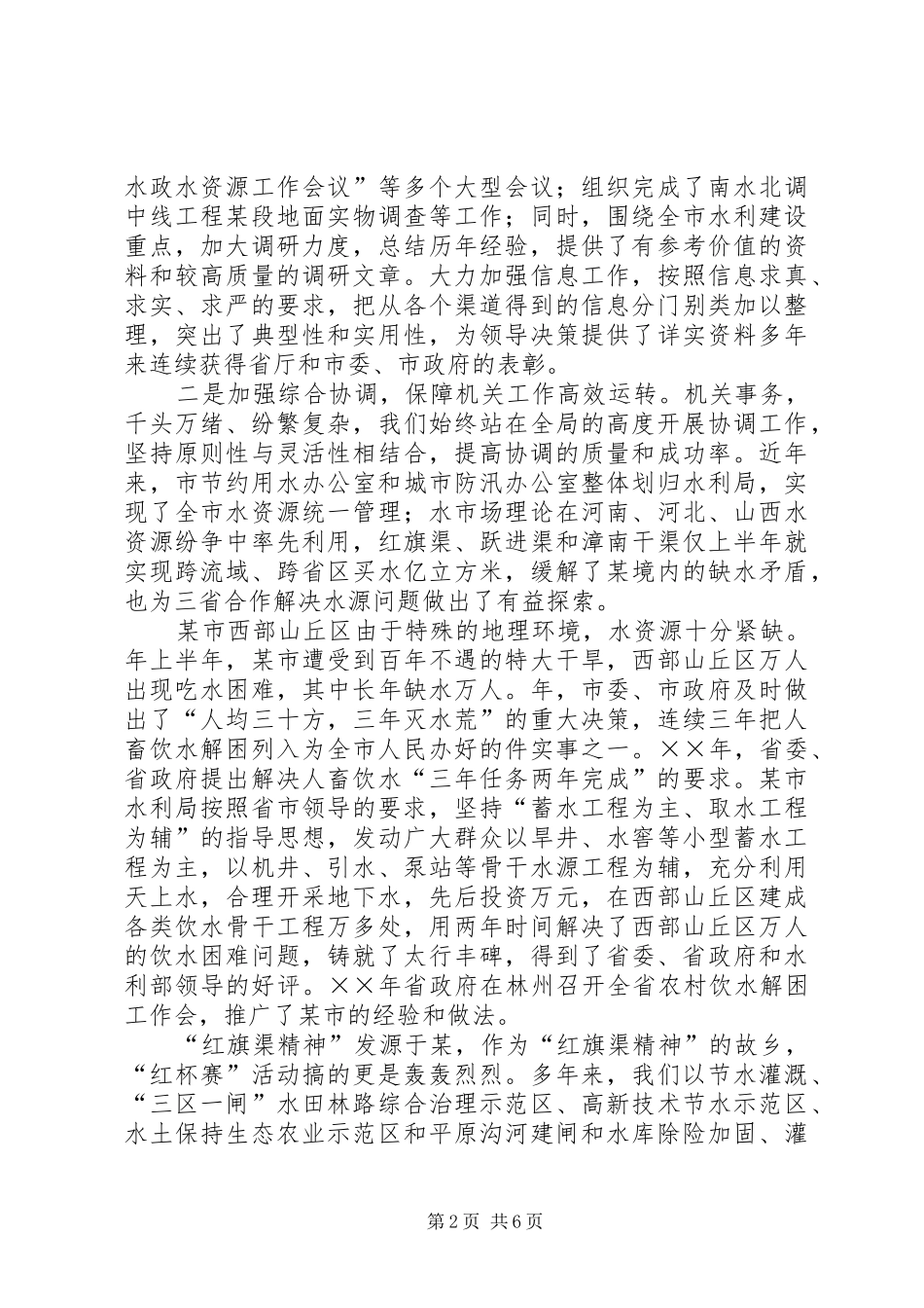 水利系统办公室主任会议交流材料_第2页