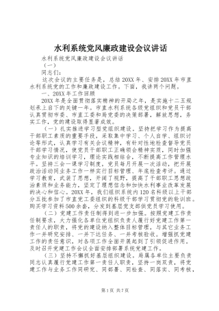 水利系统党风廉政建设会议致辞