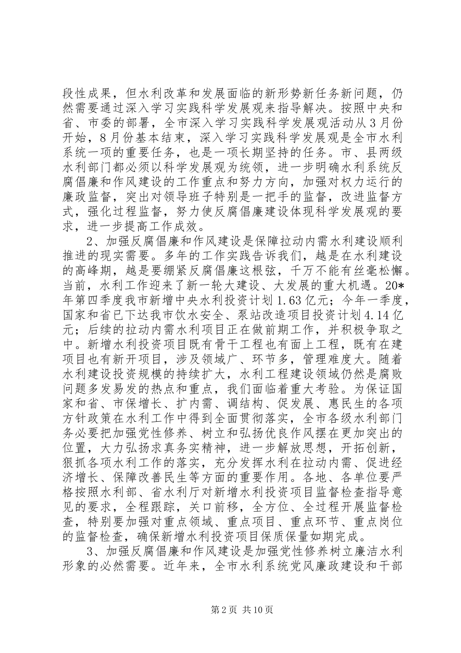 水利系统党风廉政建设暨机关作风建设工作会议的致辞_第2页