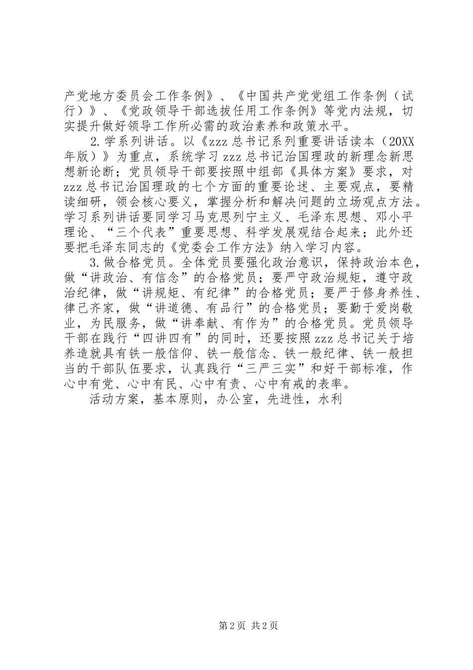 水利系统党员中开展两学一做教育活动方案_第2页