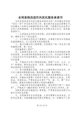 水利系统改进作风优化服务承诺书