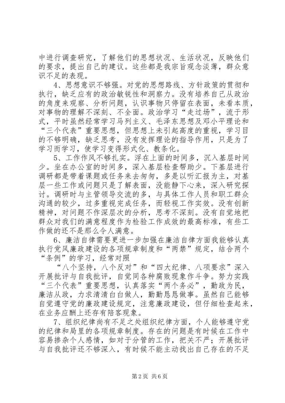 水利系统干部党性分析材料_第2页