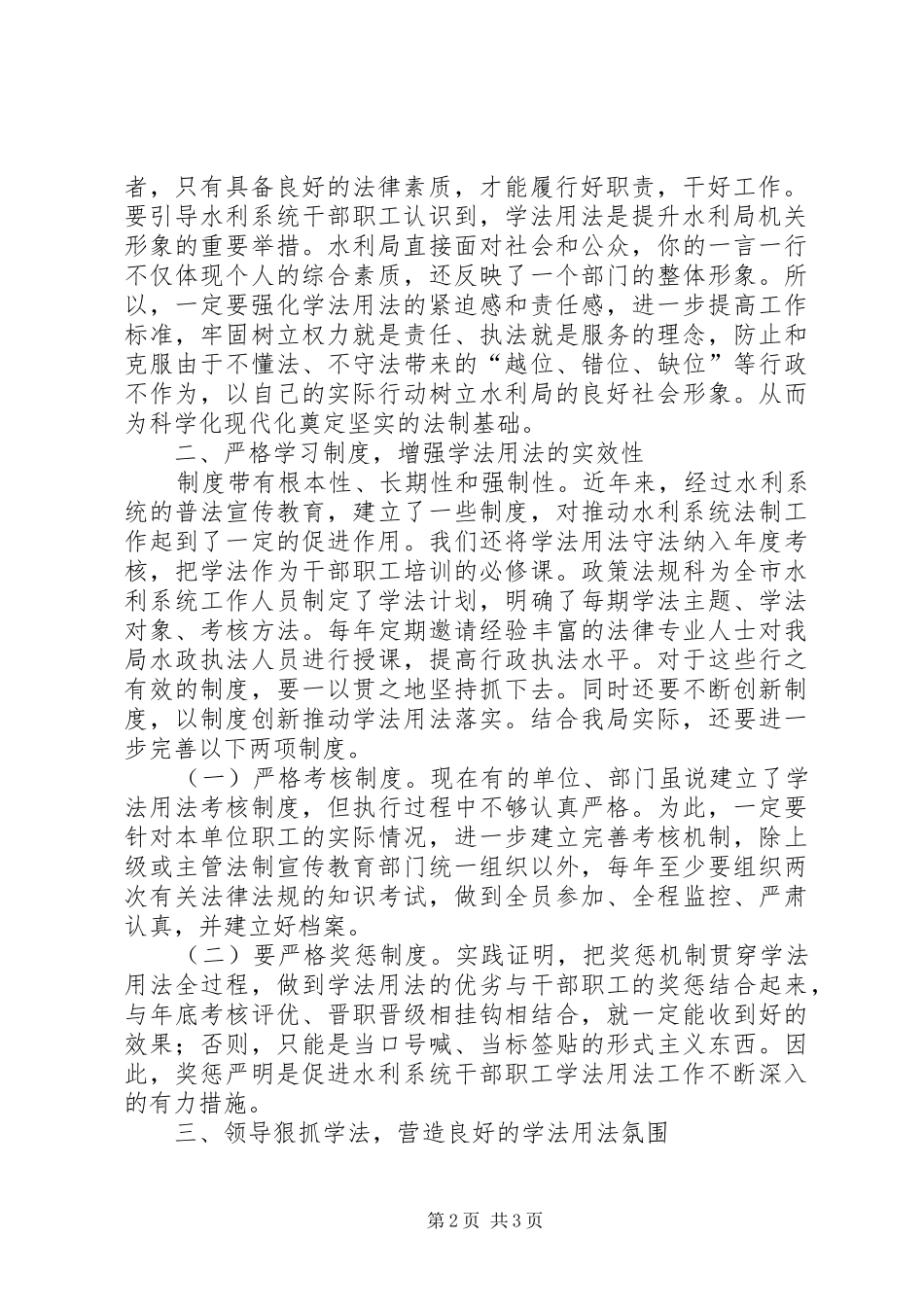 水利系统干部普法知识学习汇报材料_第2页