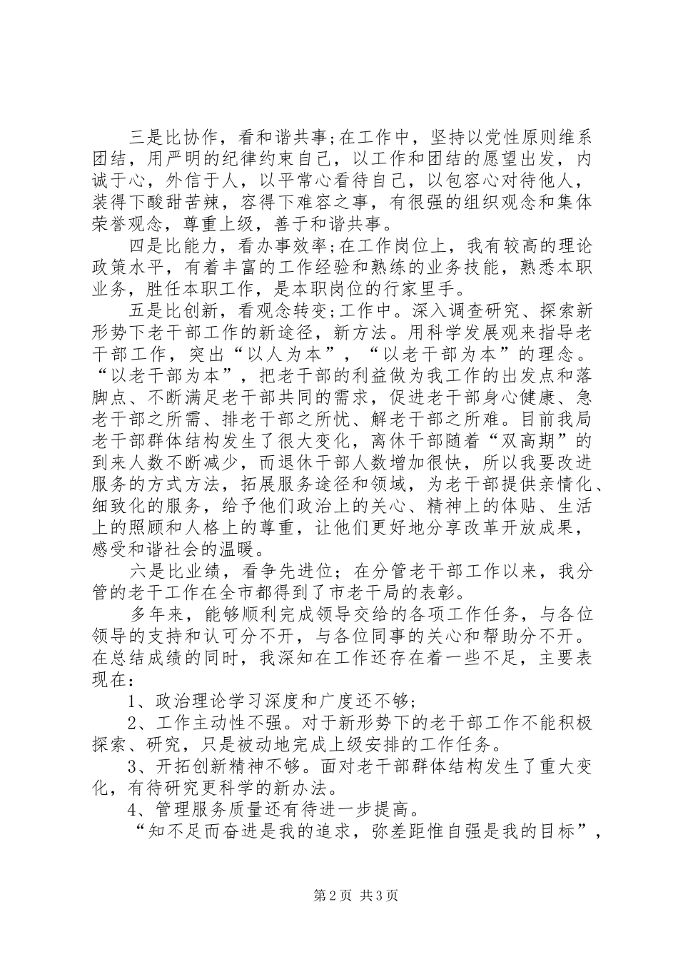 水利系统干部争先创优工作自查报告_第2页