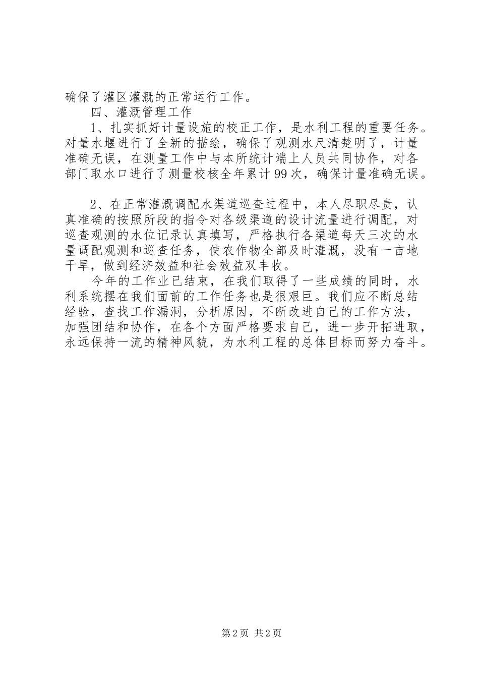 水利系统个人工作总结_第2页