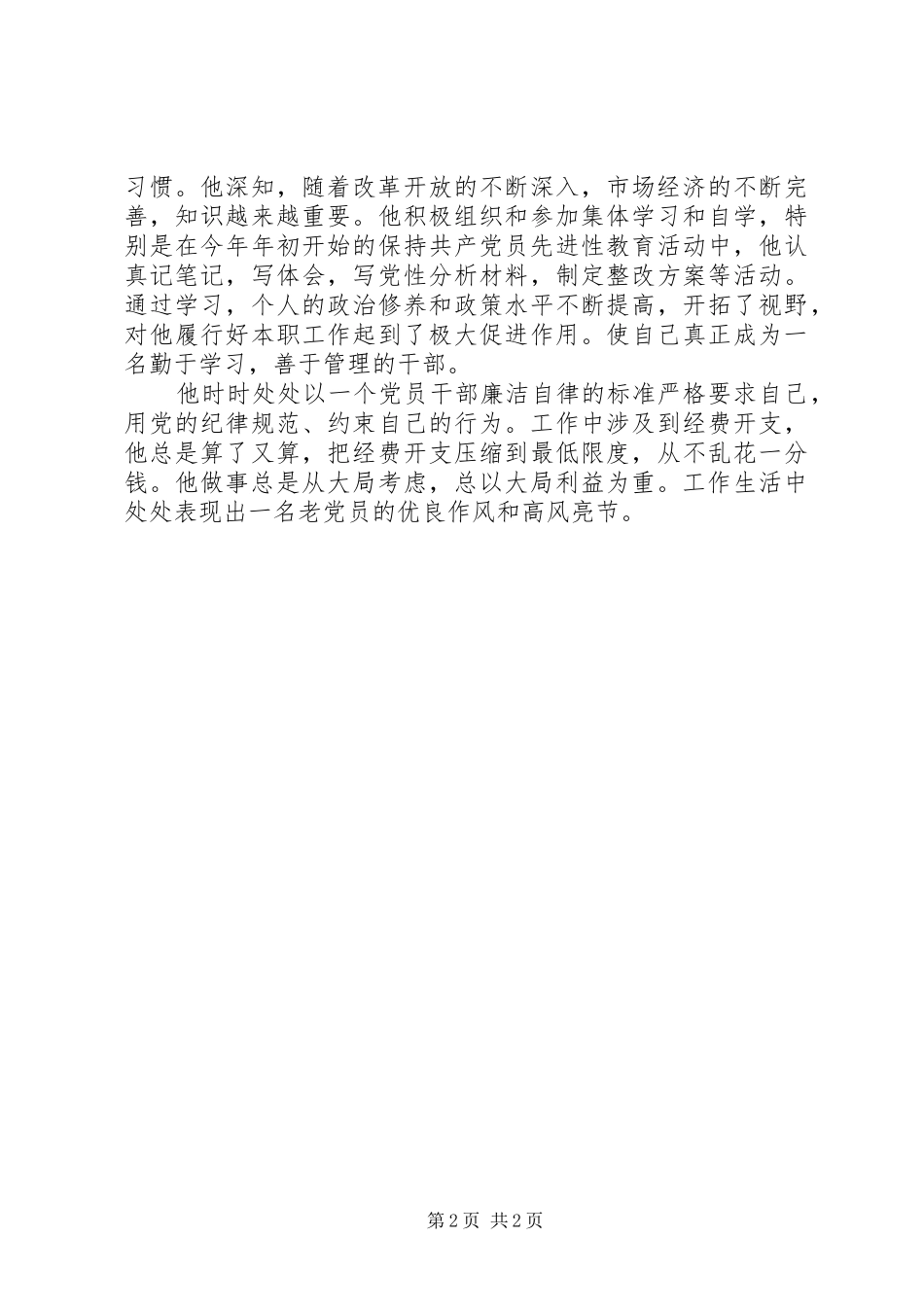 水利系统个人先进事迹材料_第2页