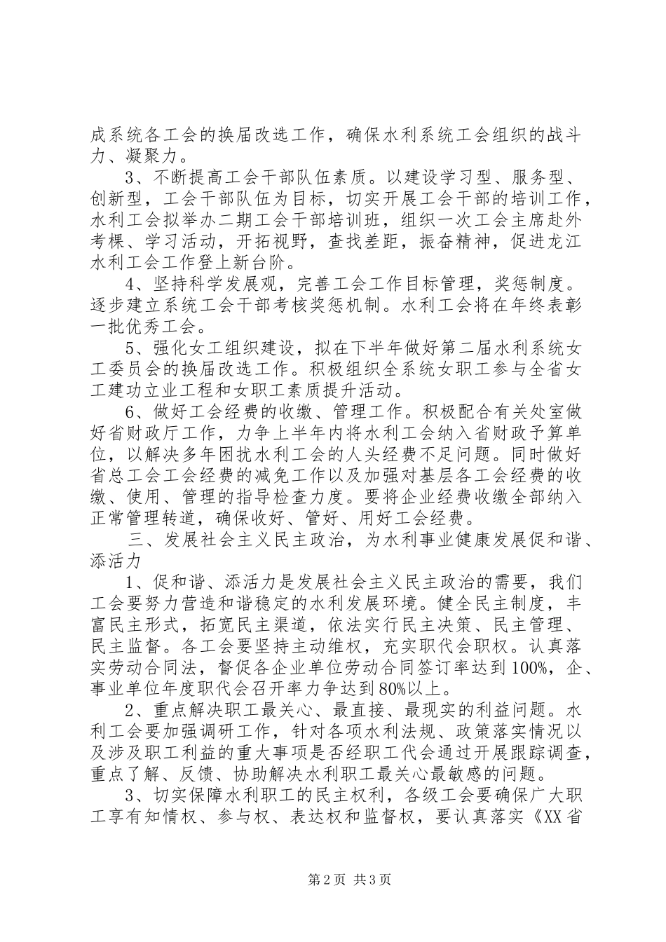水利系统工会工作总结_第2页