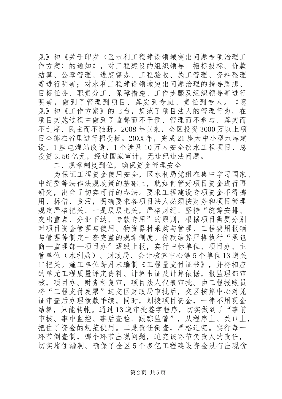 水利系统建设治理经验材料_第2页