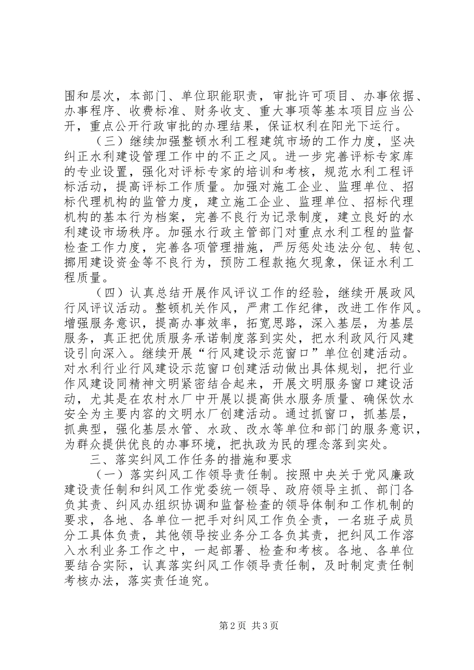 水利系统纠风工作思路_第2页