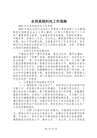 水利系统纠风工作思路