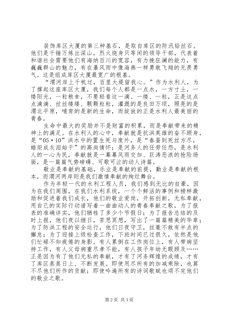 水利系统库区职工爱岗敬业铸就库区魂演讲稿_第2页