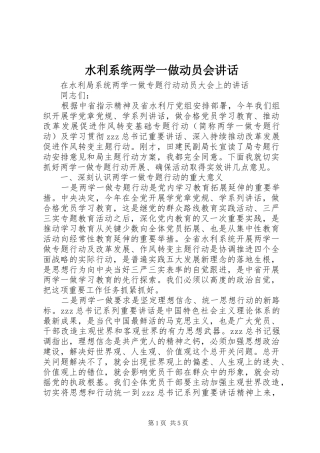 水利系统两学一做动员会致辞