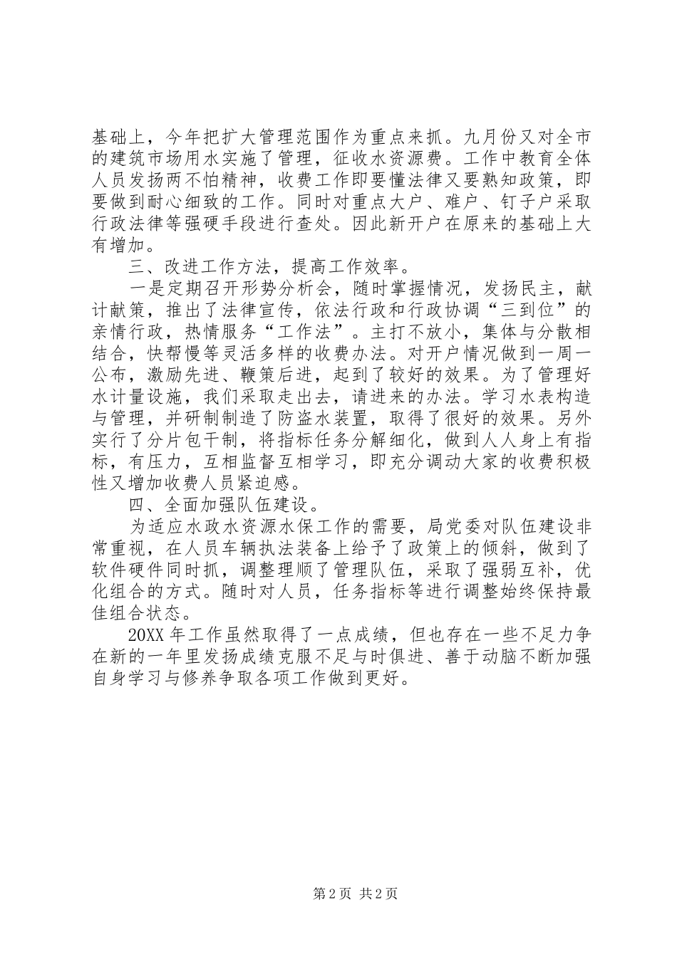 水利系统领导干部的述职报告_第2页