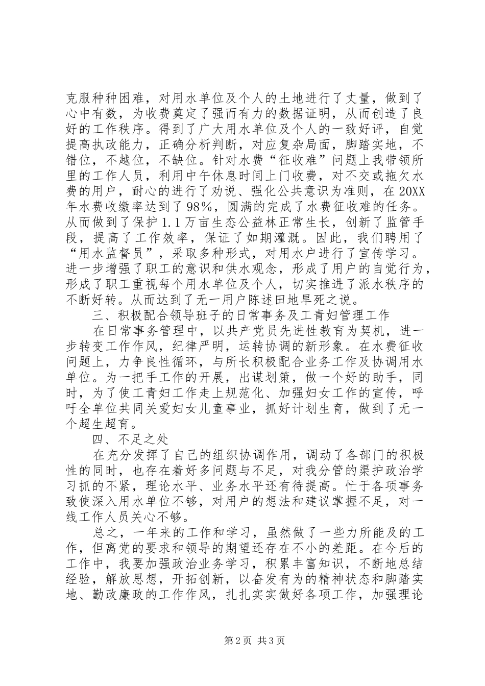 水利系统领导干部个人述职干部_第2页