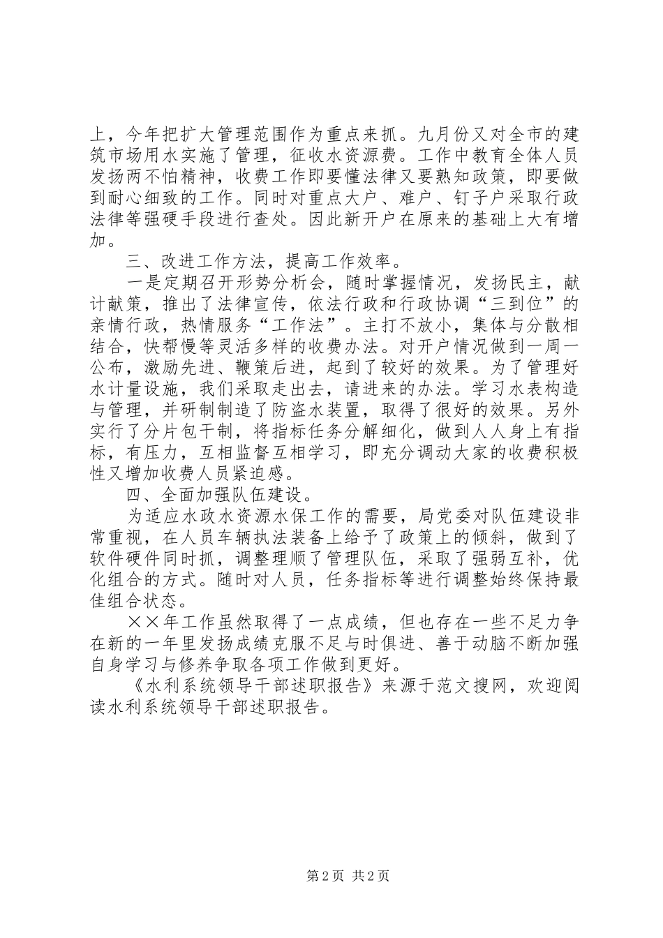 水利系统领导干部述职报告_第2页
