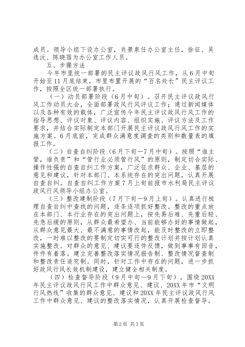 水利系统民主评议政风行风工作实施方案_第2页