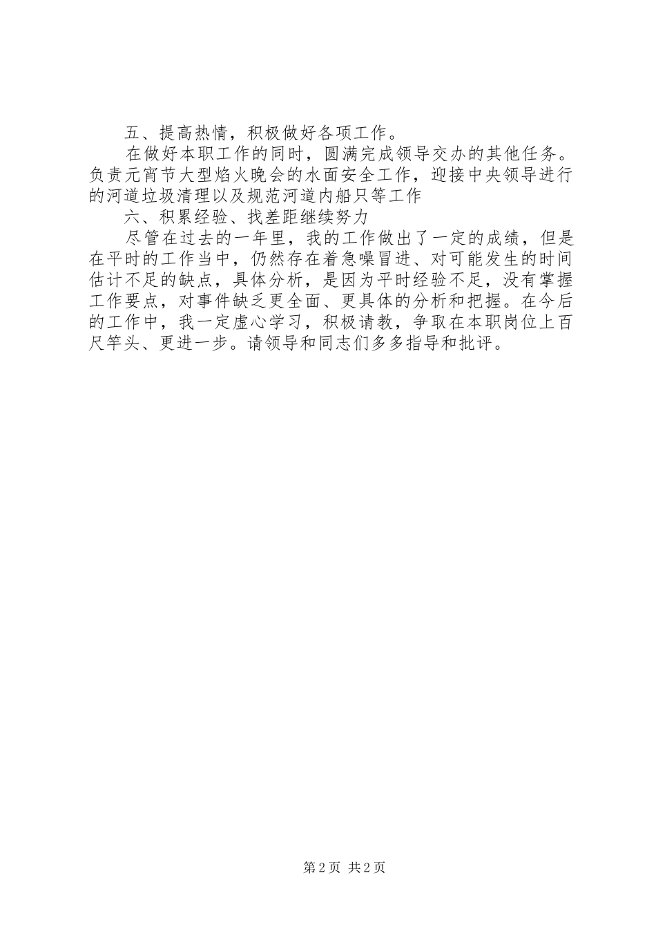 水利系统年度工作总结_第2页