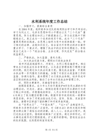 水利系统年度工作总结