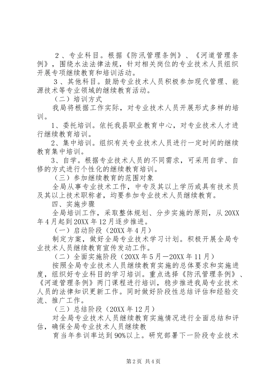 水利系统培训计划_第2页