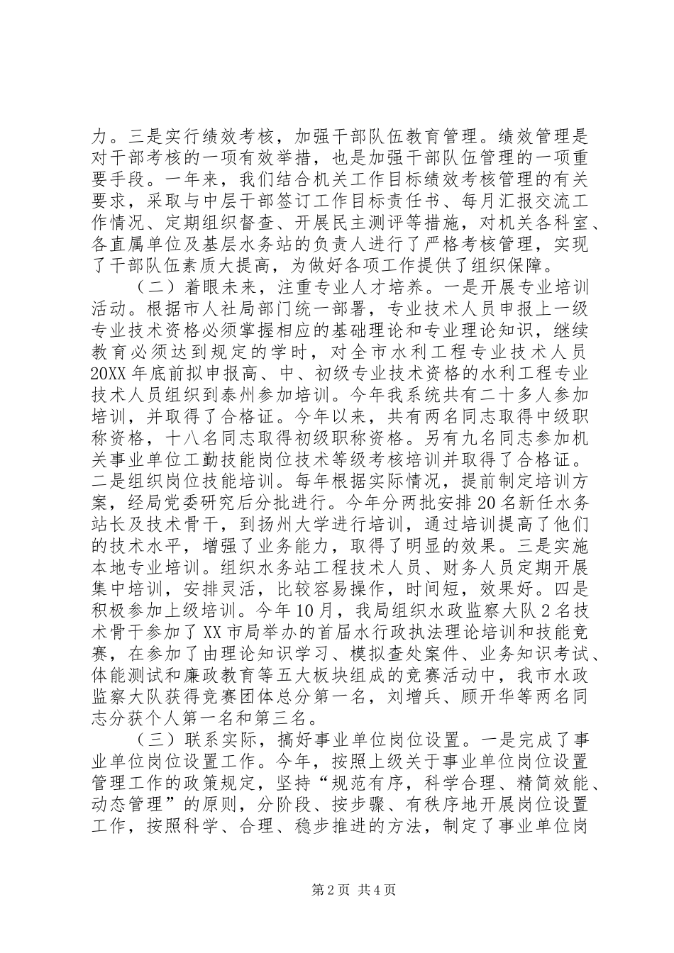 水利系统人事工作总结_第2页
