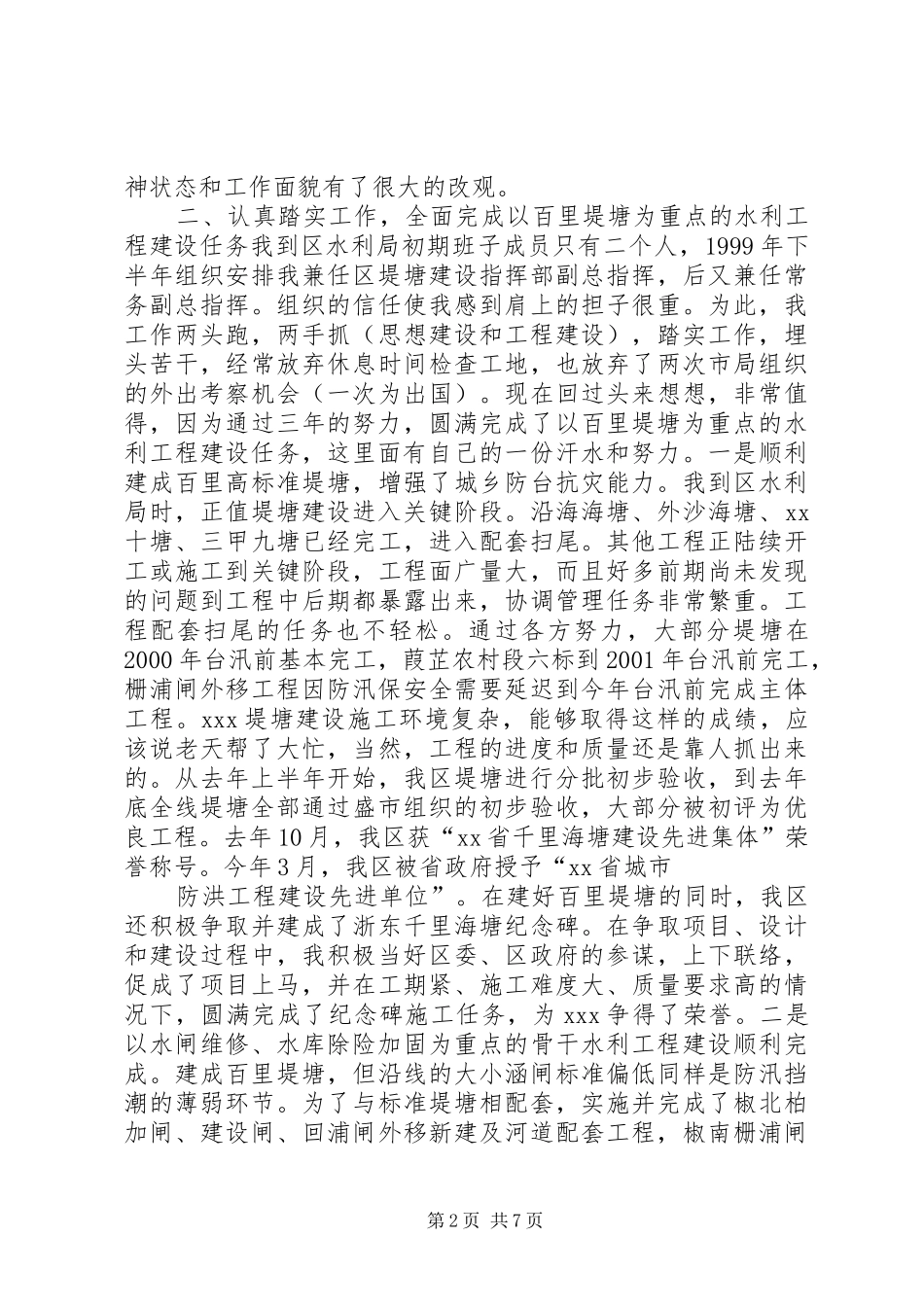 水利系统述职报告_第2页
