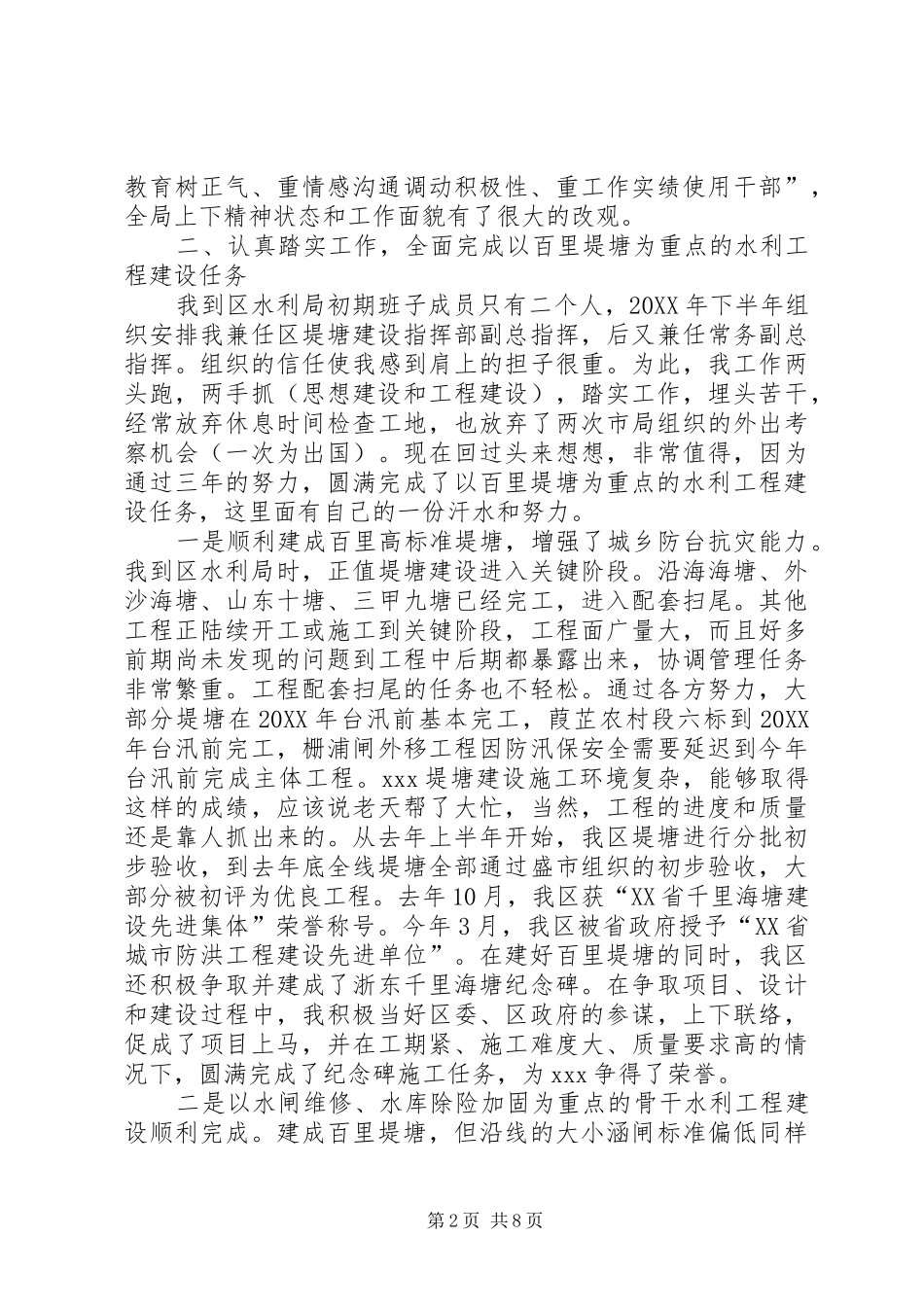 水利系统述职报告如何写_第2页